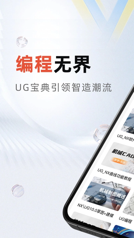 ug编程宝典