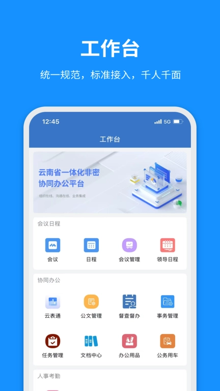云政通