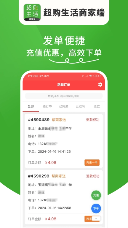超购生活商家端
