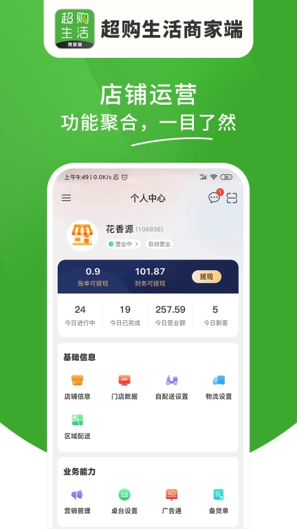 超购生活商家端