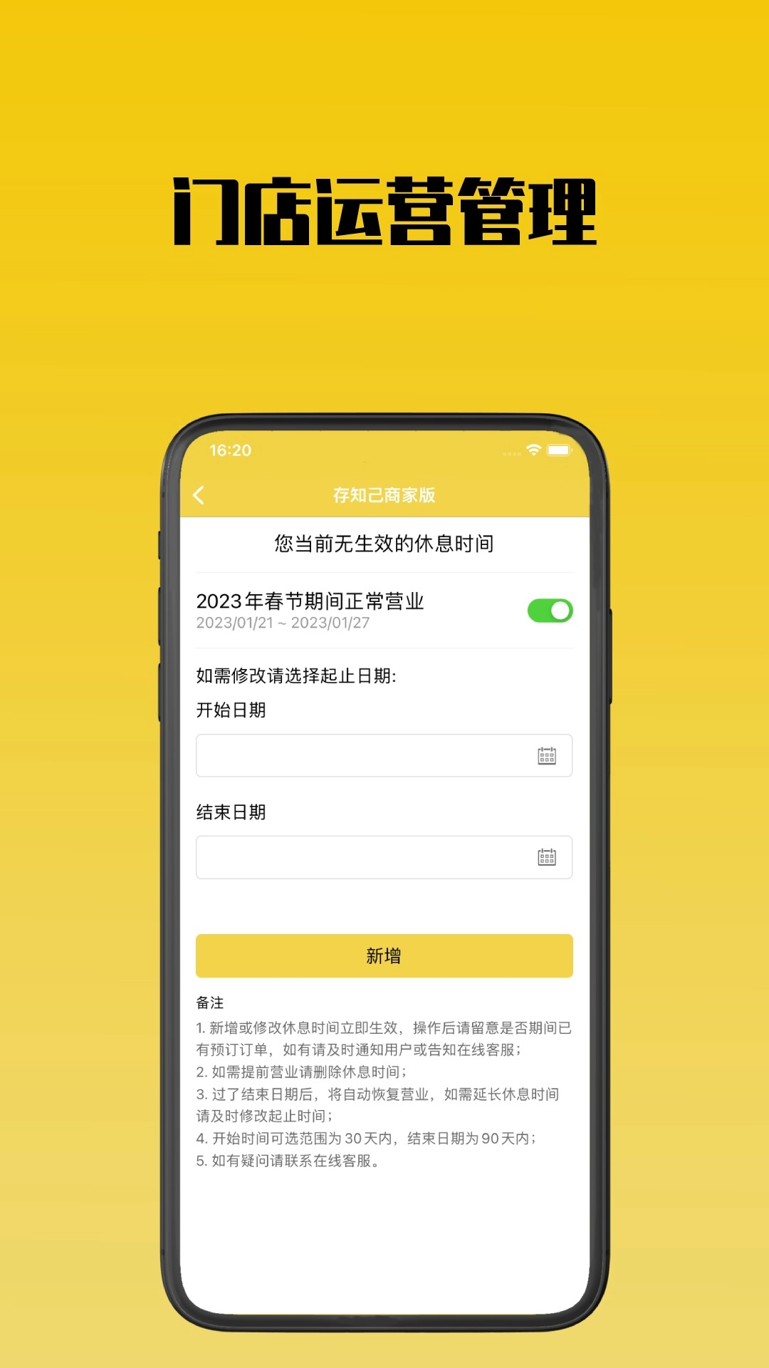 存知己寄存商家版