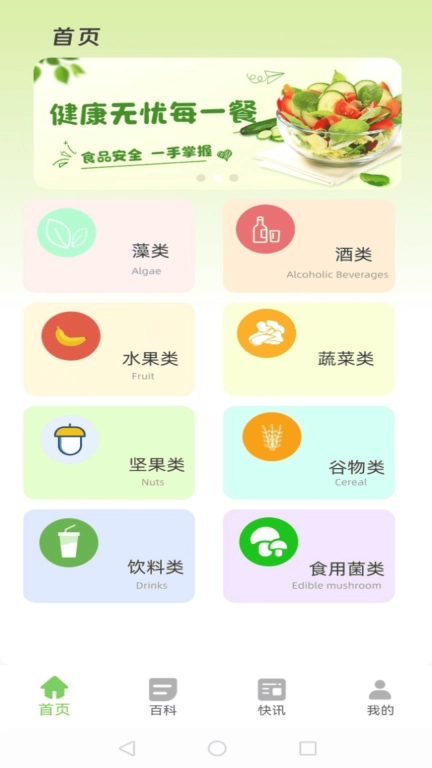 食品安全管家-食品安全检测