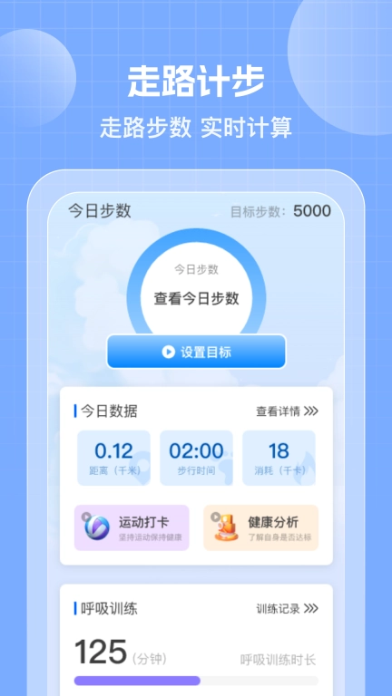人人计步宝-走路计步