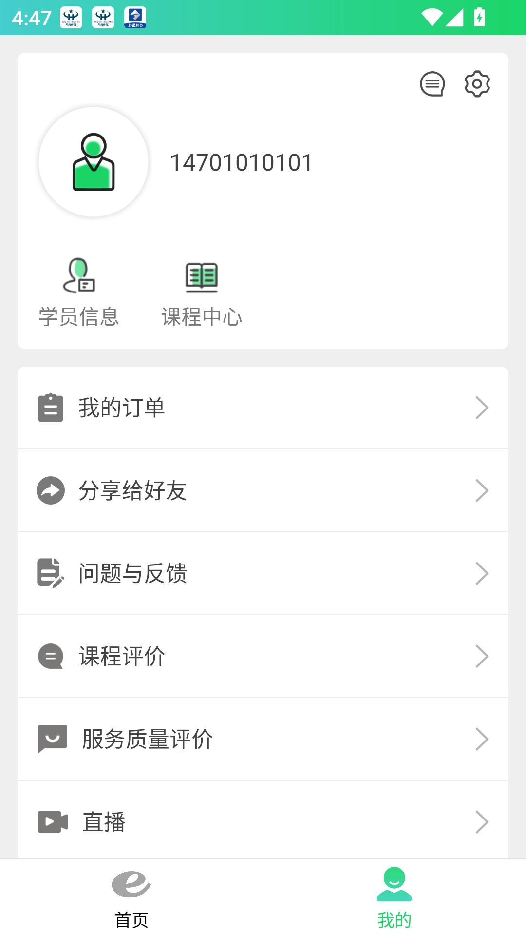 定邦E学堂