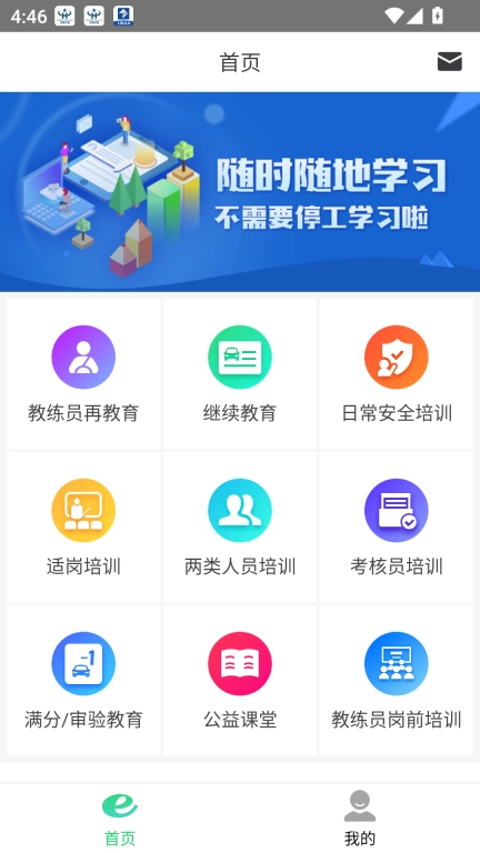定邦E学堂