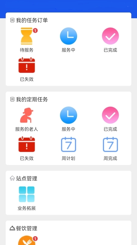 益养老护工端
