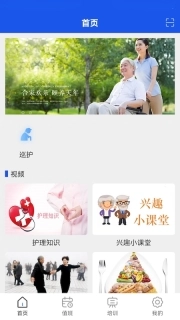 益养老护工端