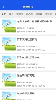 益养老护工端