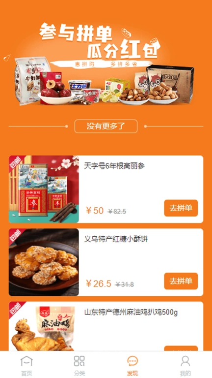 惠拼购