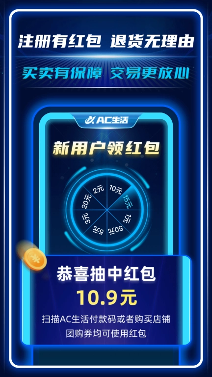 AC生活-新型电商购物平台