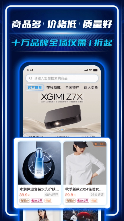 AC生活-新型电商购物平台