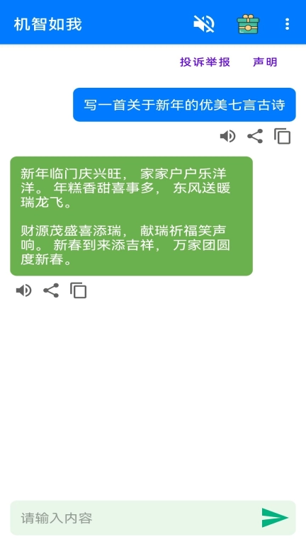机智如我