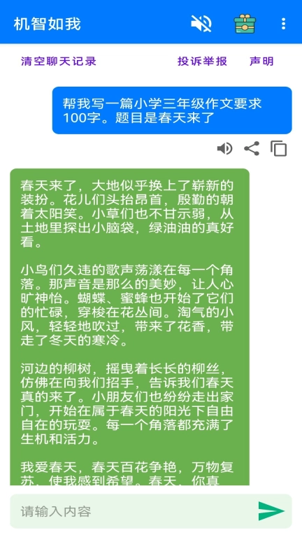 机智如我