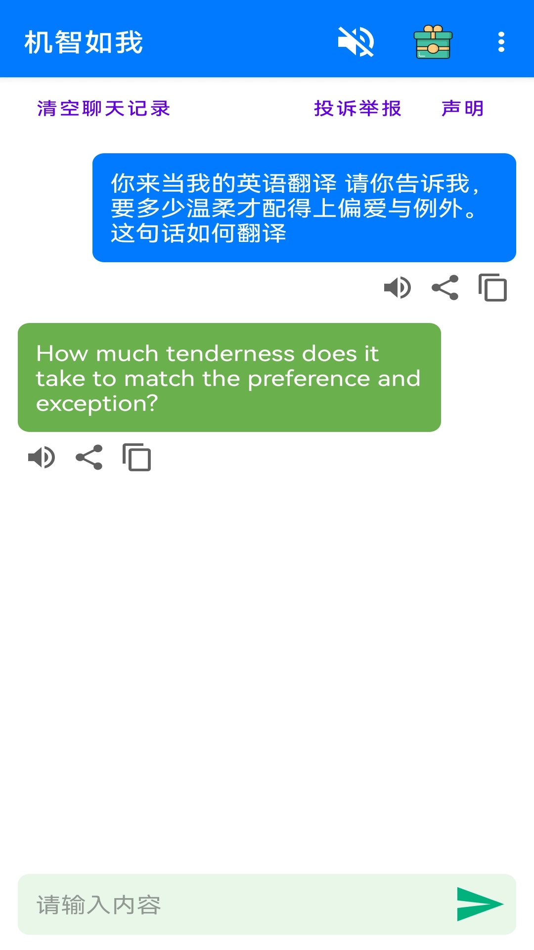 机智如我