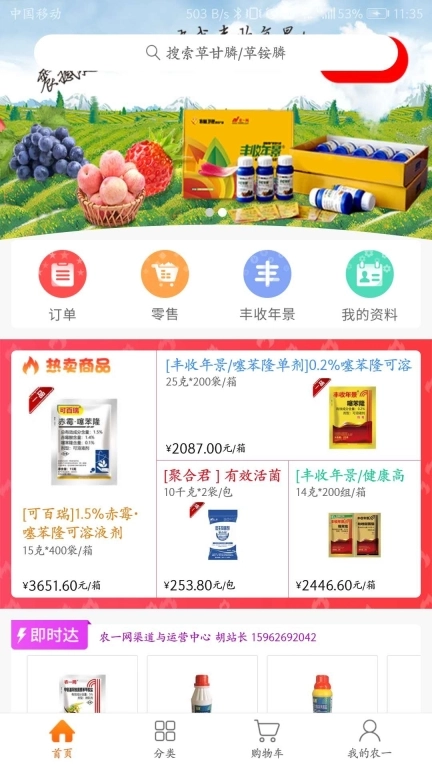 农一网