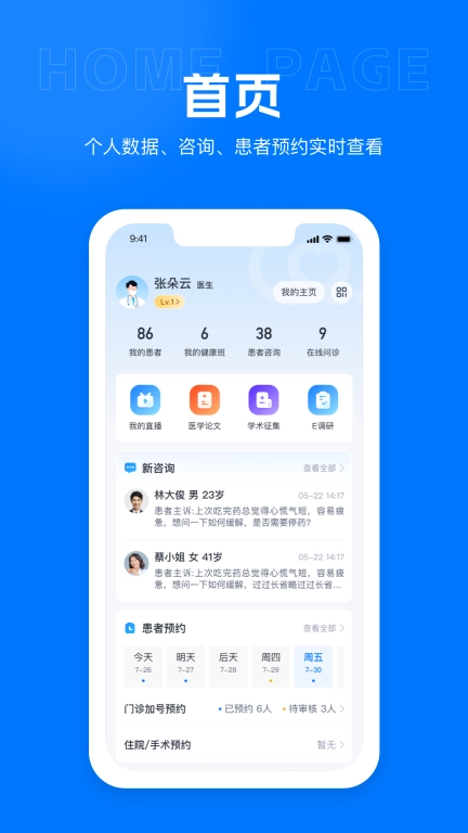 吉士医医生端