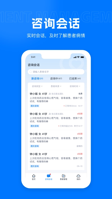 吉士医医生端
