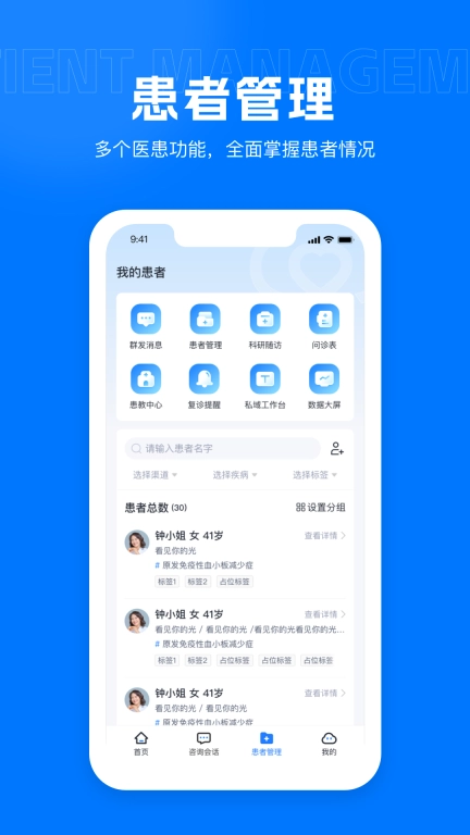 吉士医医生端