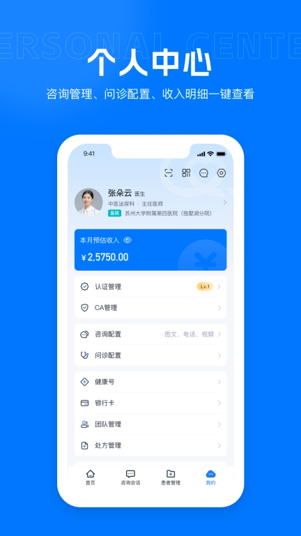 吉士医医生端