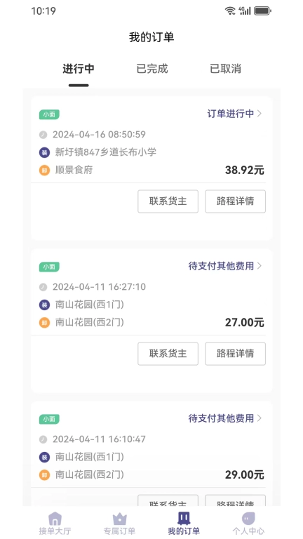 载拉货司机