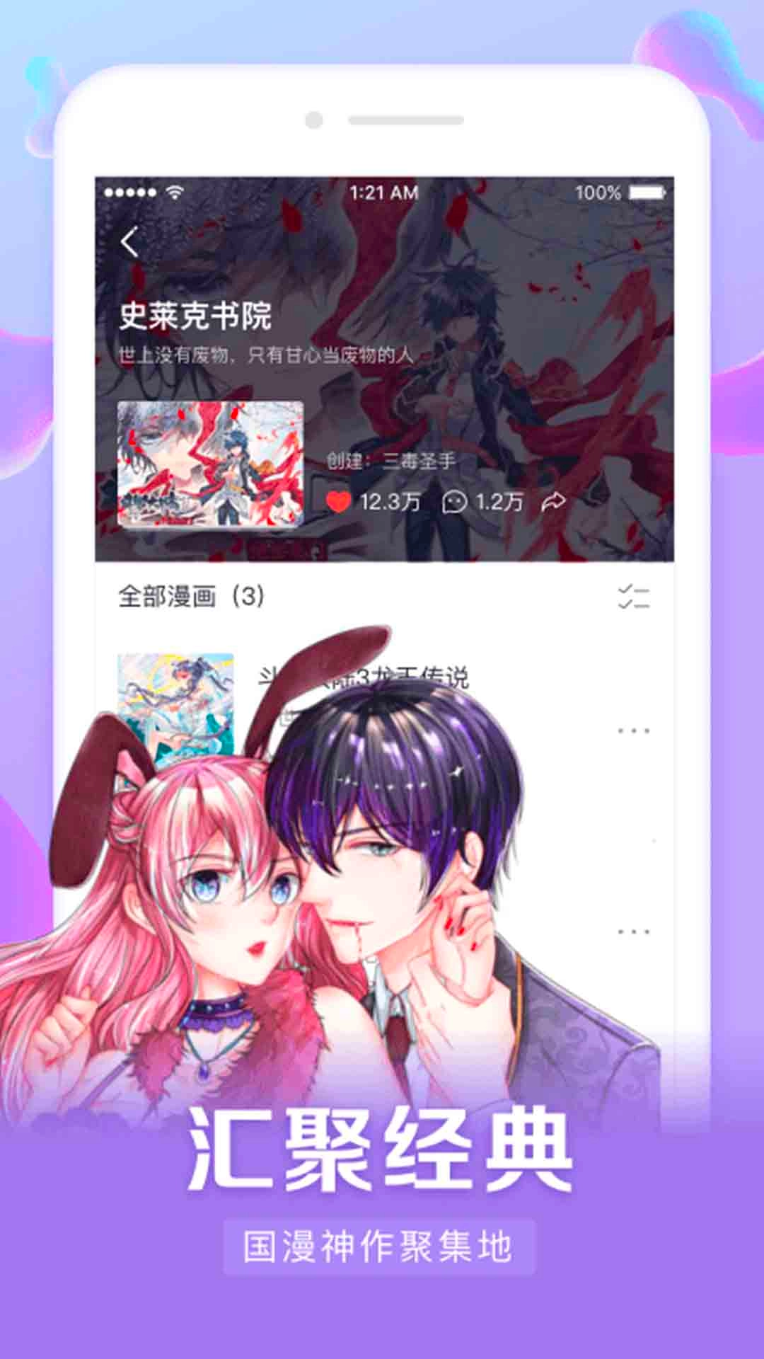 漫客栈HD