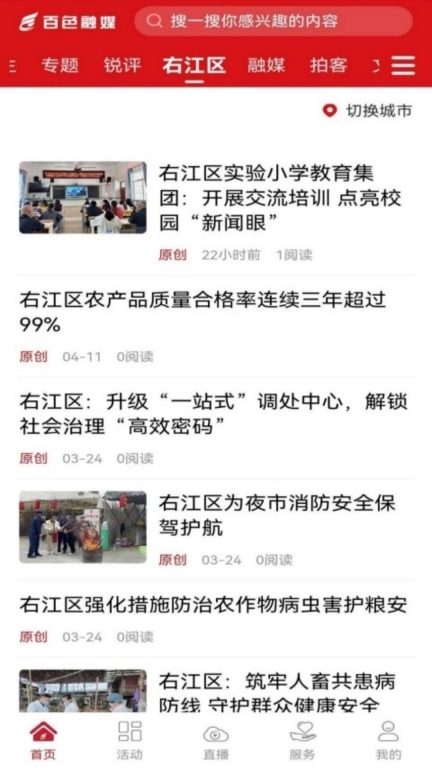 百色融媒