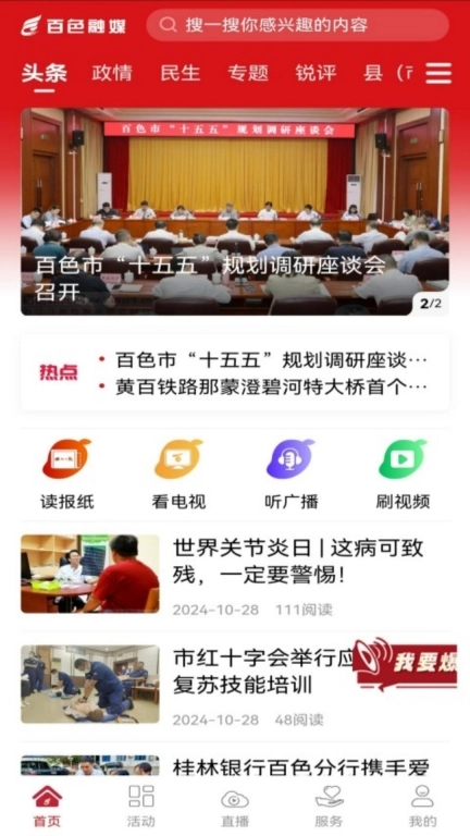 百色融媒