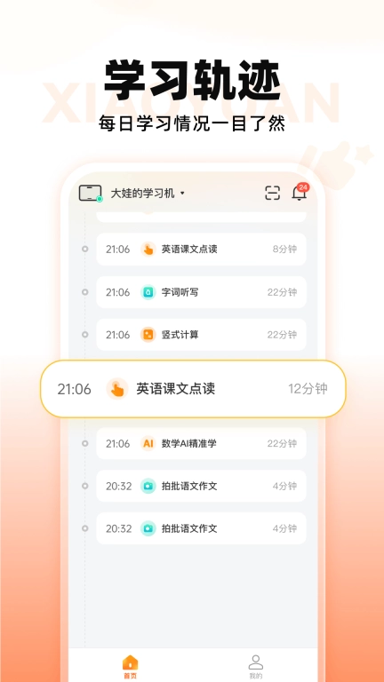 小猿智能设备-让陪伴教育变简单