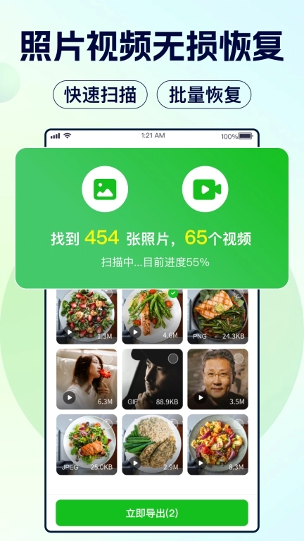数据宝极速恢复大师-聊天记录恢复