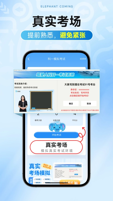 大象驾到Pro-学车考驾照计时