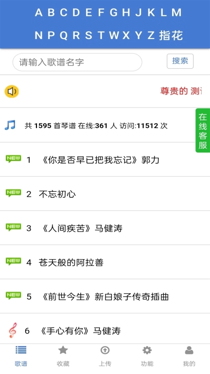 蜀哥电子琴曲谱系统-曲谱系统