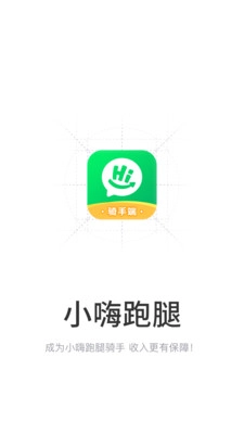 小嗨跑腿