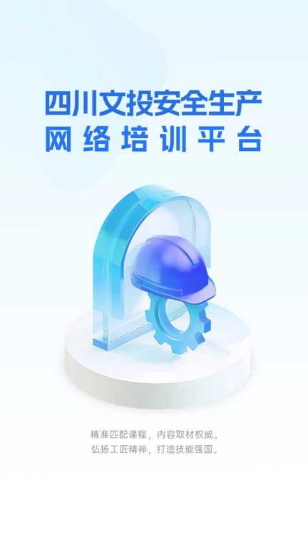 文投安全生产