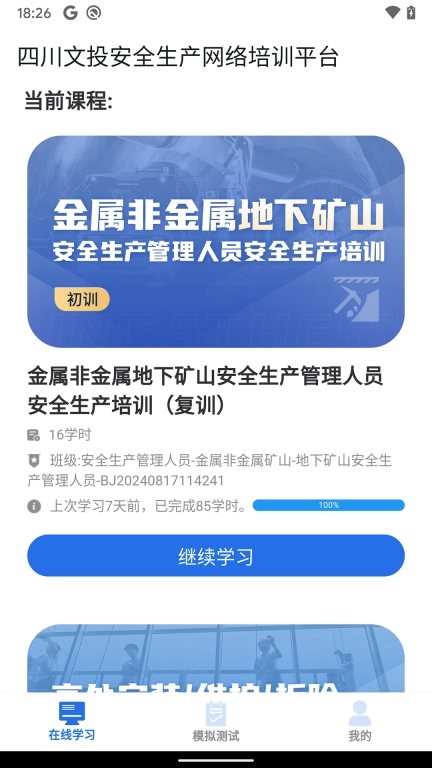 文投安全生产