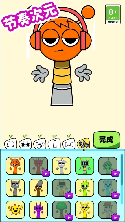 节奏次元