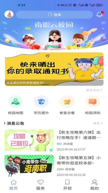 南职云校园