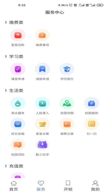 南职云校园