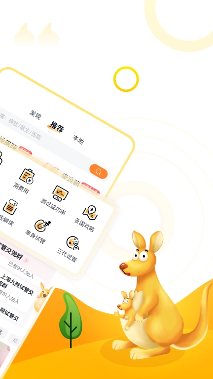 试管邦-试管婴儿备孕怀孕社交平台