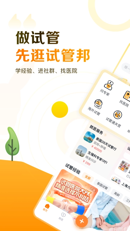 试管邦-试管婴儿备孕怀孕社交平台