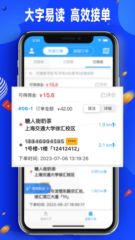 骑手配送版