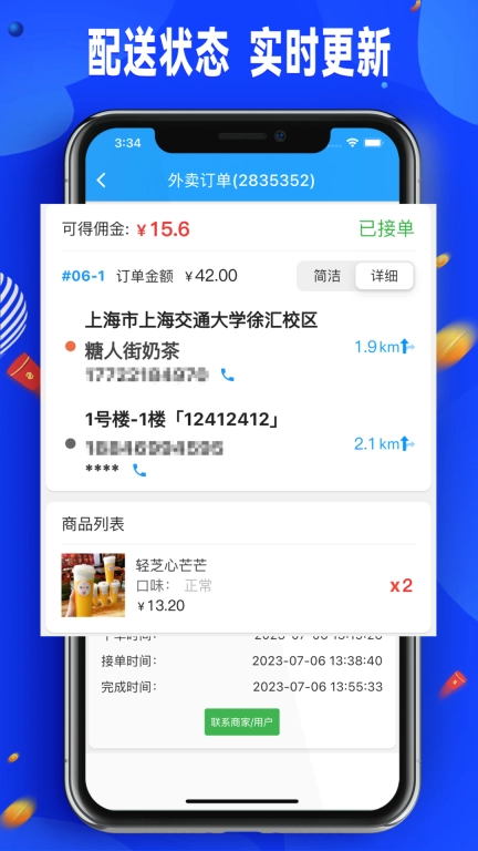 骑手配送版