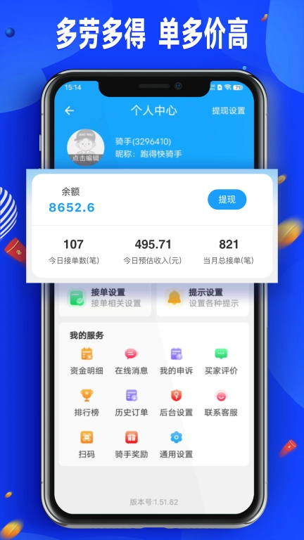骑手配送版