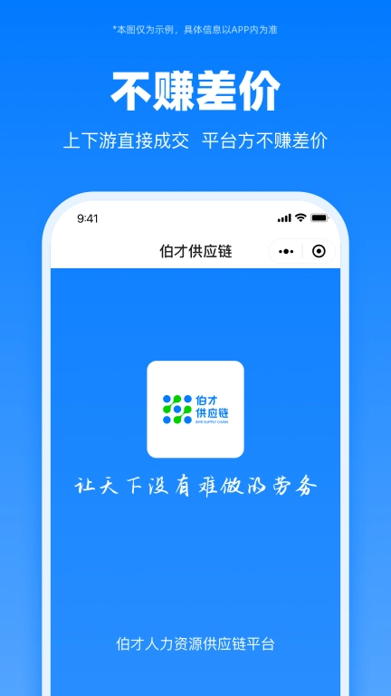 伯才供应链