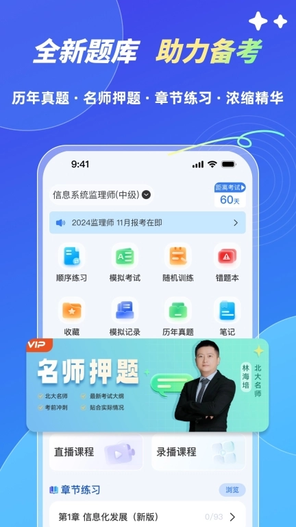 软考轻松过