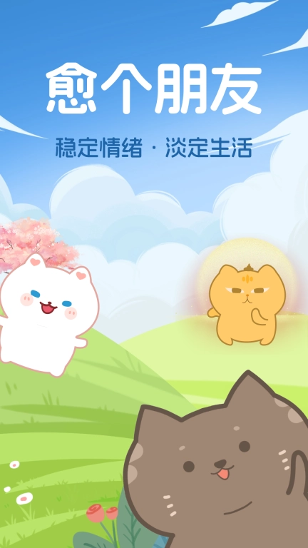 愈个朋友