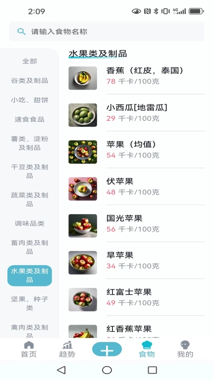 热量管家
