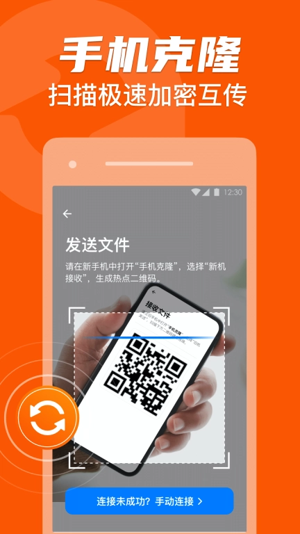 手机克隆一键换机助手