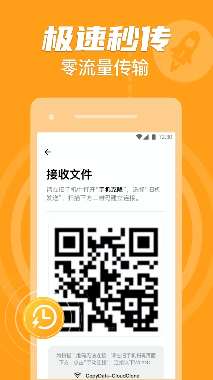 手机克隆一键换机助手