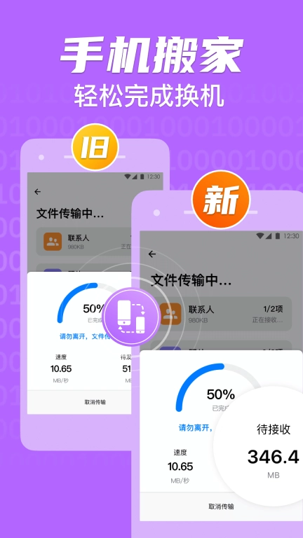 手机克隆一键换机助手