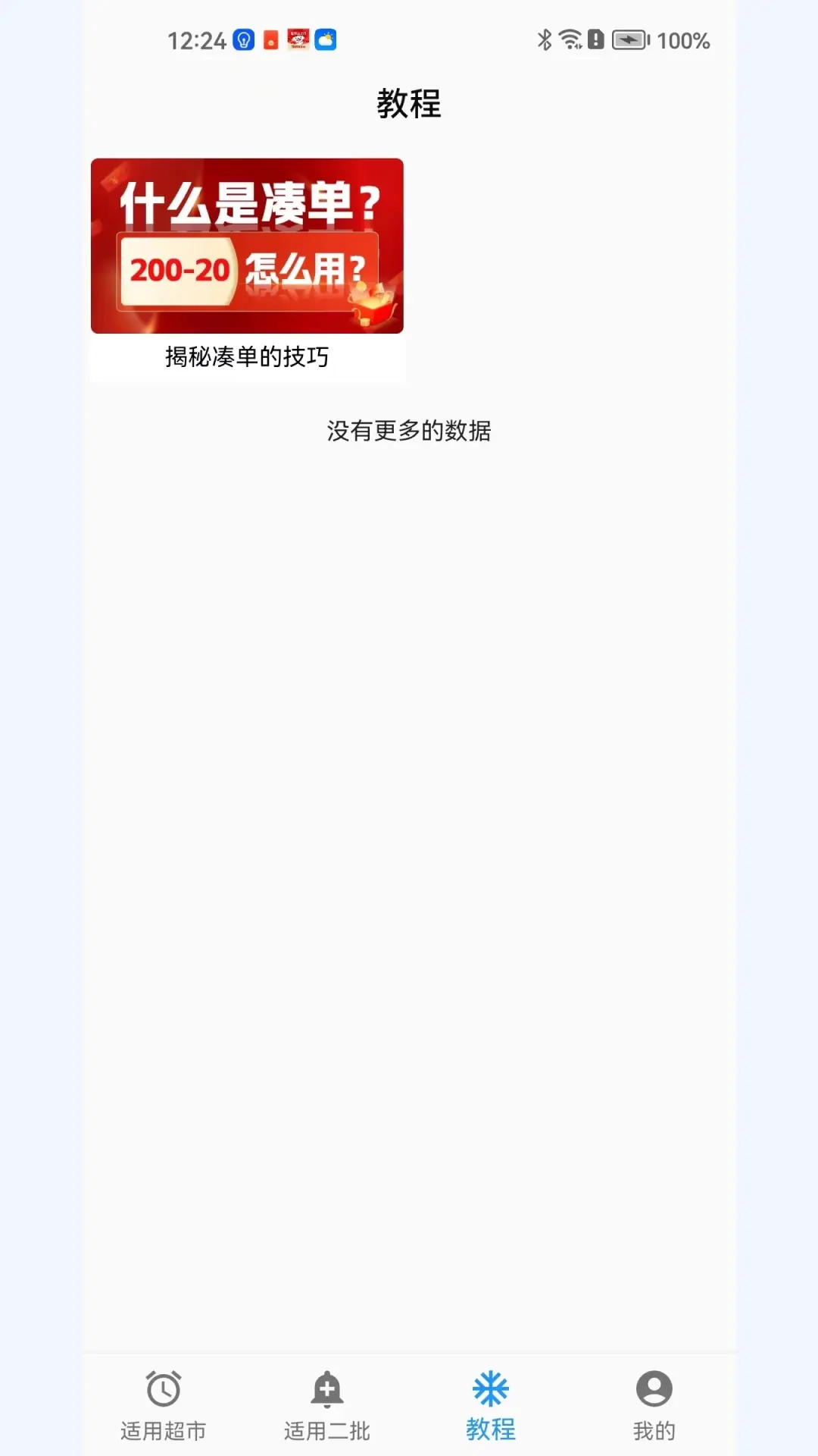 JJ线报